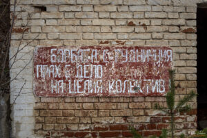 Лозунг от времето на "Сухото бурене"