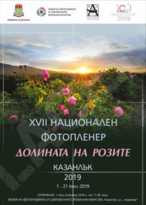 XVII фотопленер и изложба „В долината на розите“ 2019