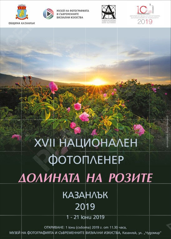 XVII фотопленер и изложба „В долината на розите“ 2019