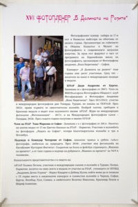 Информация за участниците във фотопленера